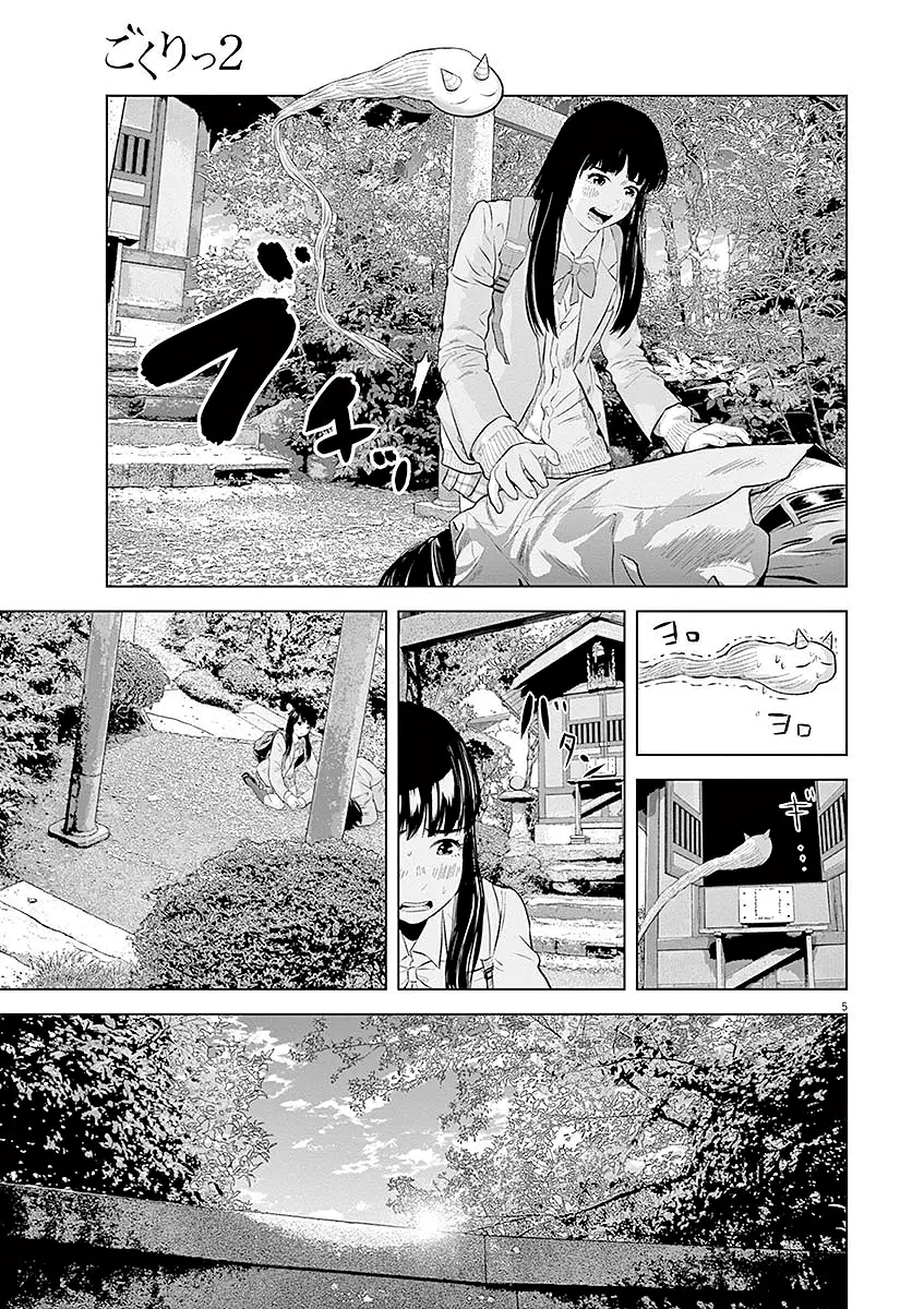 Gokuri capítulo 14, página 7