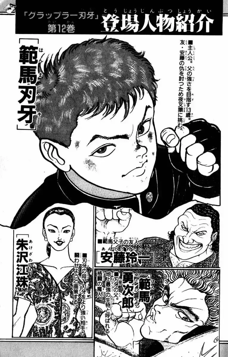 Grappler Baki capítulo 100, página 5