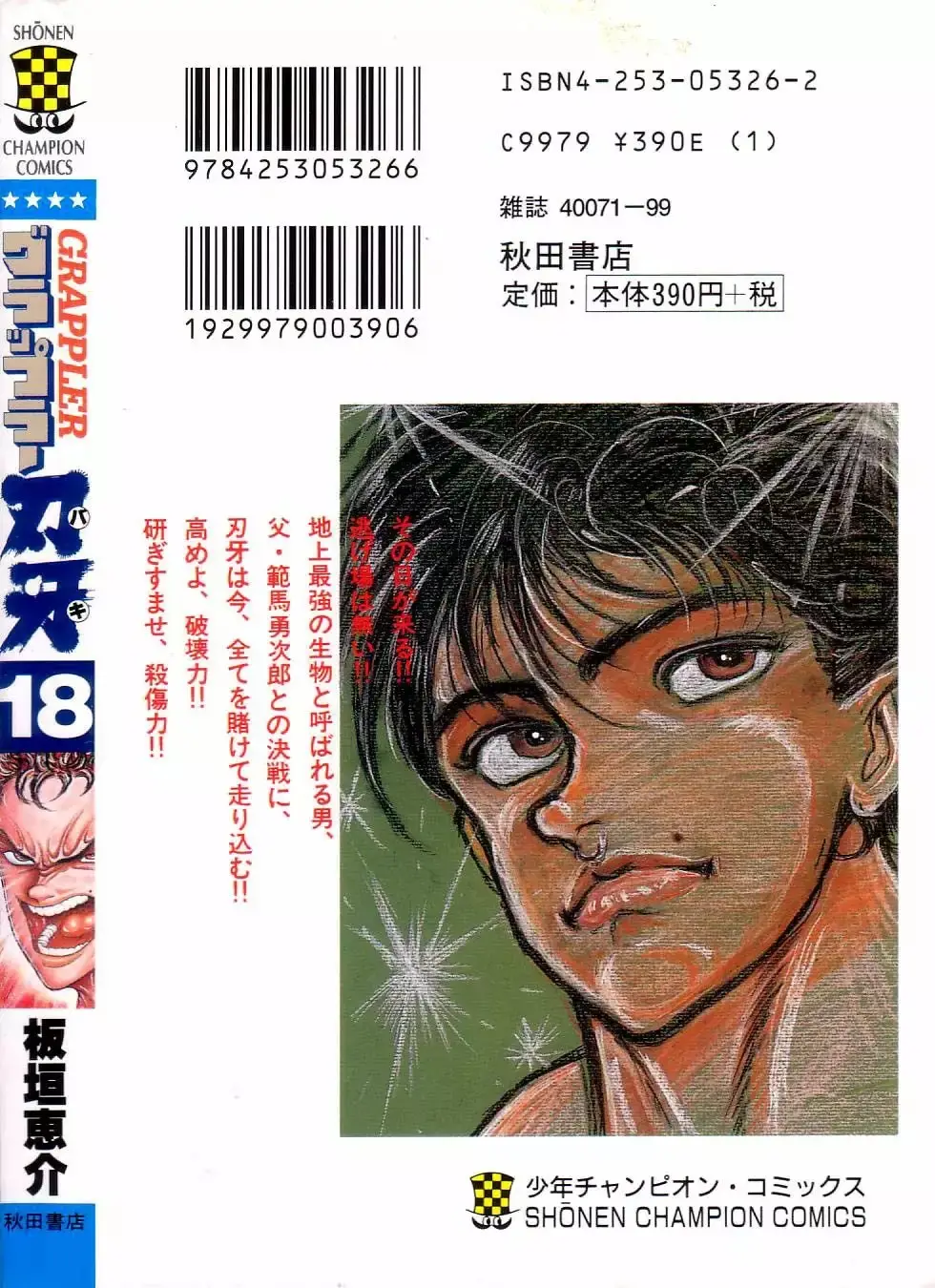 Grappler Baki capítulo 161, página 21
