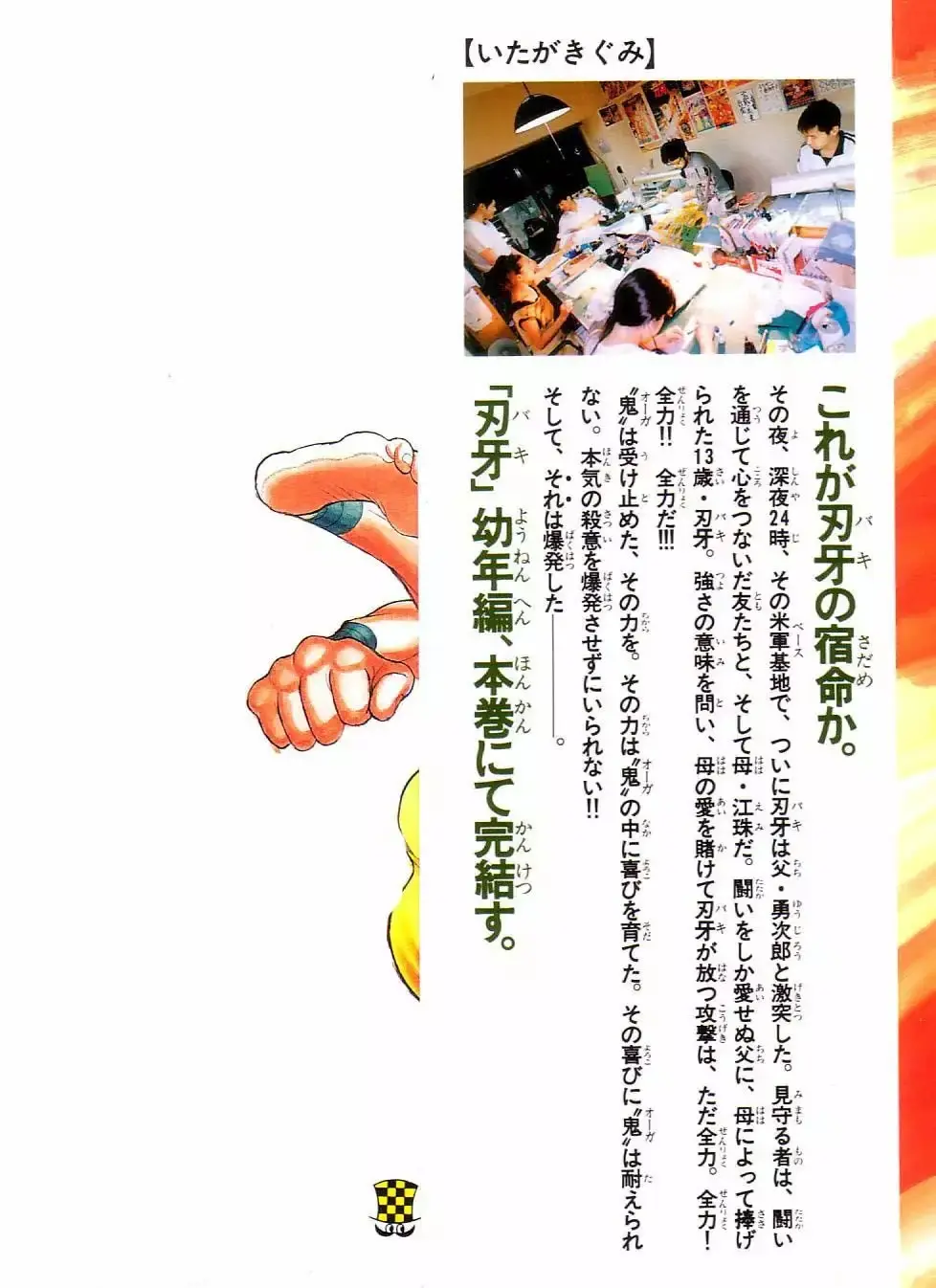Grappler Baki capítulo 171, página 2