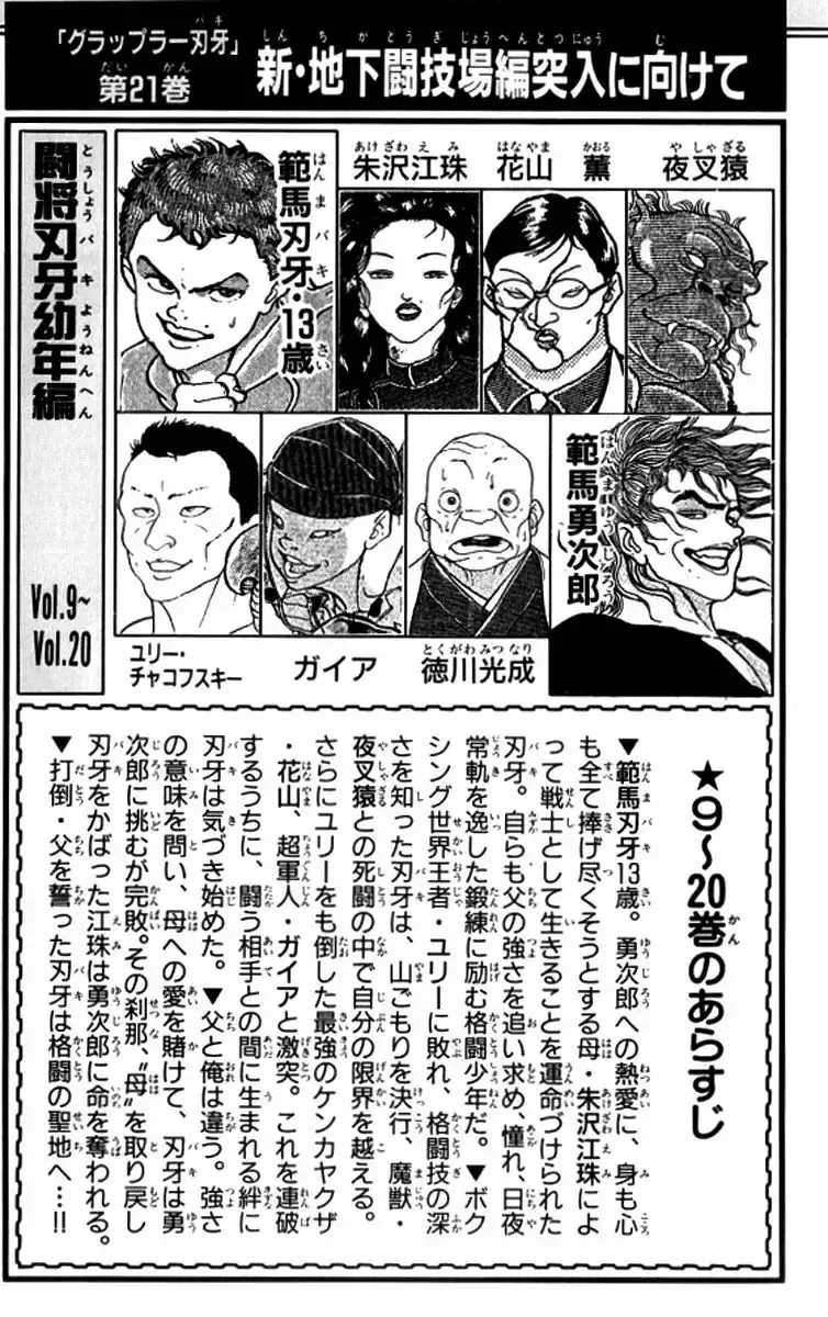 Grappler Baki capítulo 181, página 6