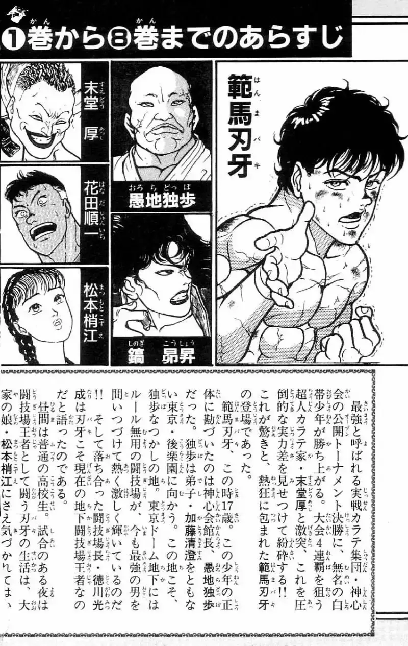 Grappler Baki capítulo 73, página 3