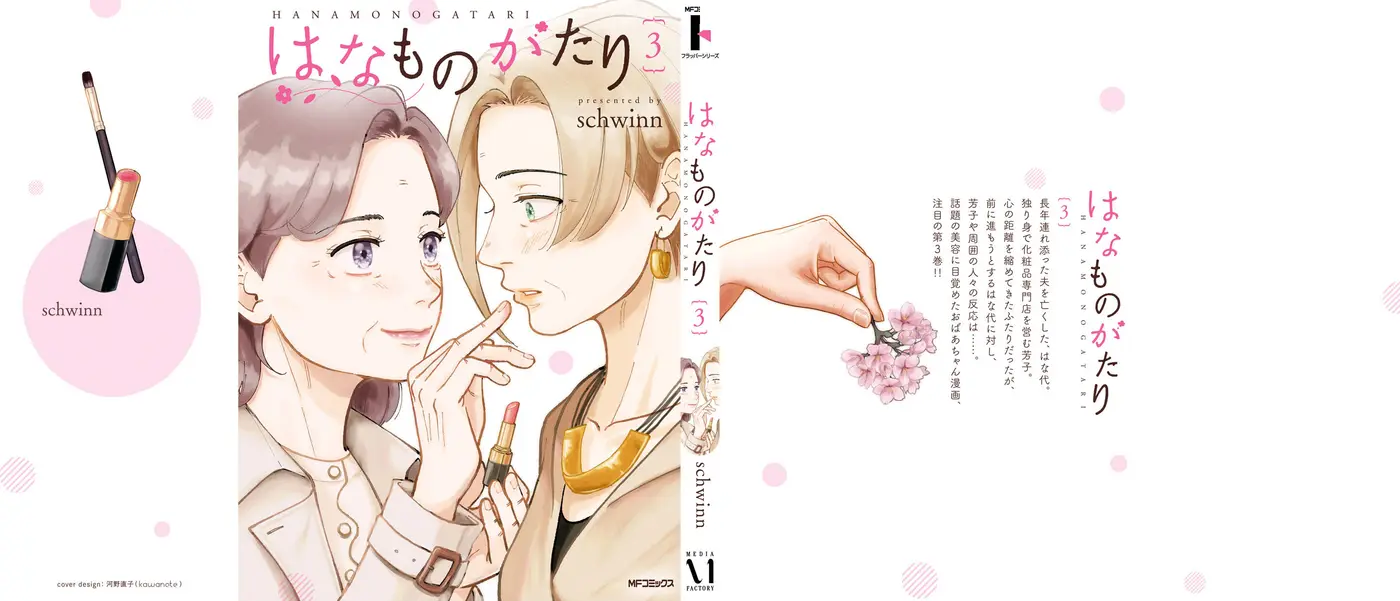 Hana Monogatari capítulo 16.5, página 19