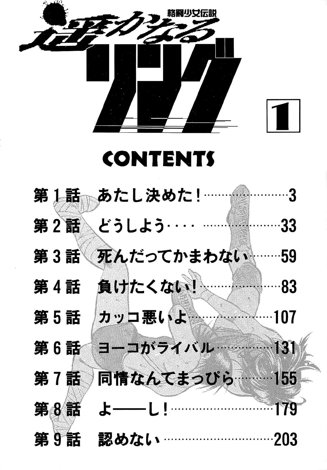 Harukanaru Ring capítulo 1, página 4