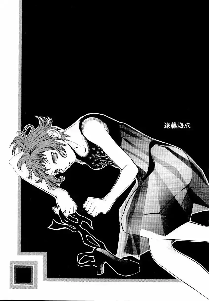 Hatenkou Yuugi capítulo 39, página 18
