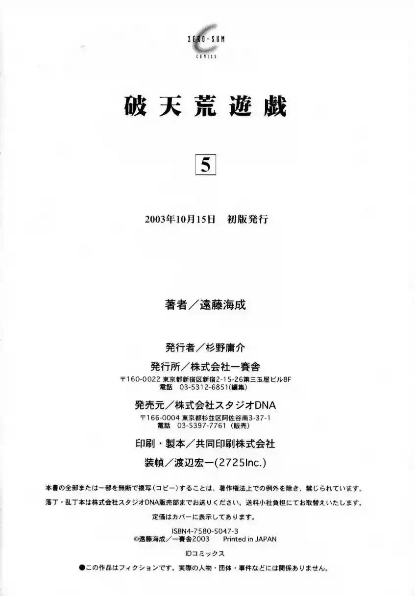 Hatenkou Yuugi capítulo 39, página 19