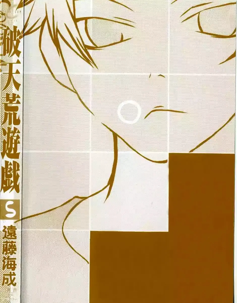 Hatenkou Yuugi capítulo 39, página 20