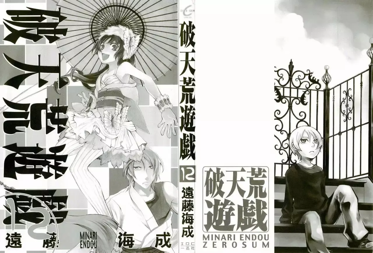 Hatenkou Yuugi capítulo 84, página 5