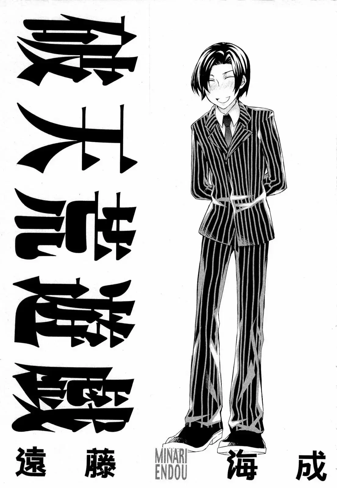 Hatenkou Yuugi capítulo 90, página 5