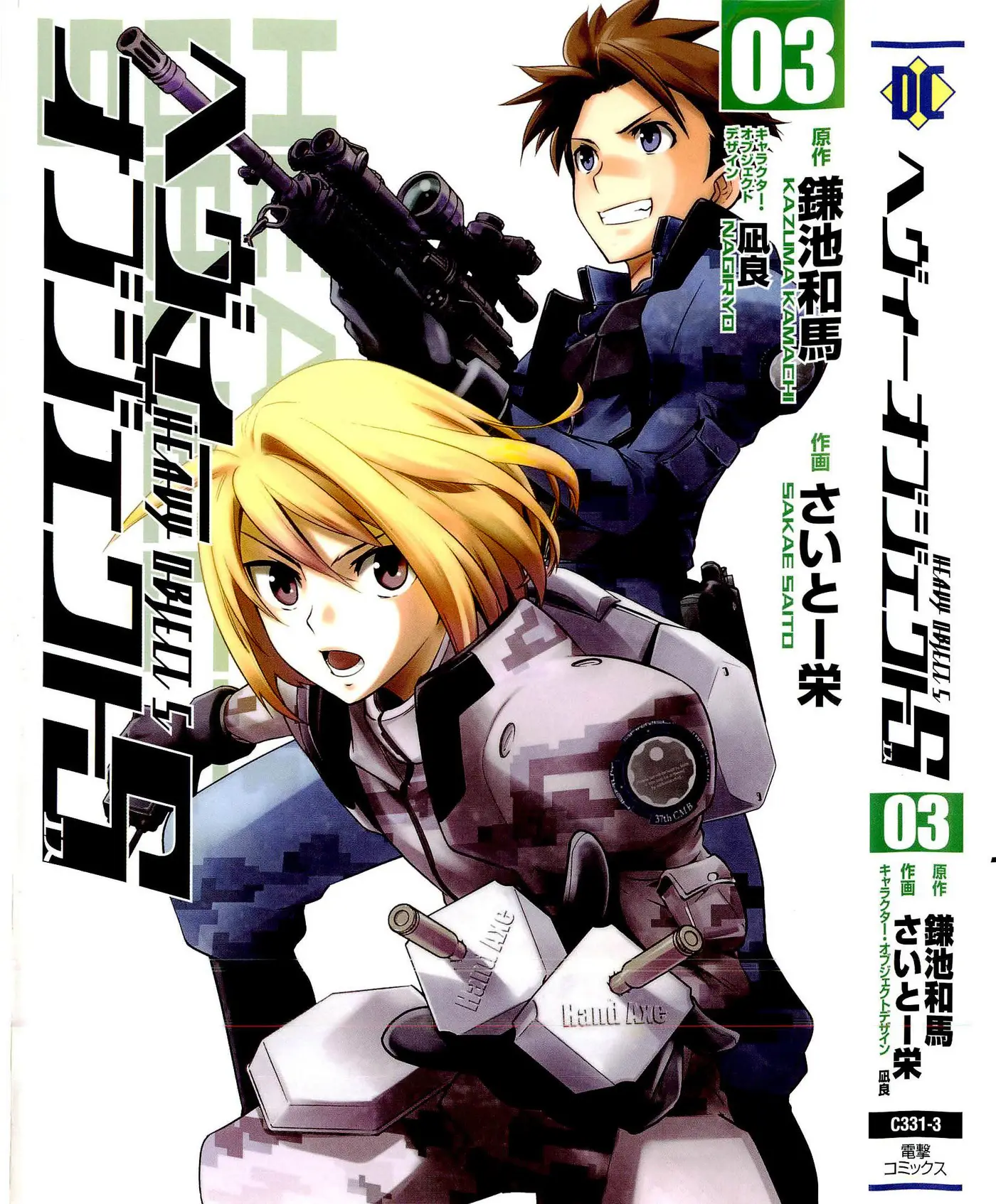 Heavy Object S capítulo 12, página 1