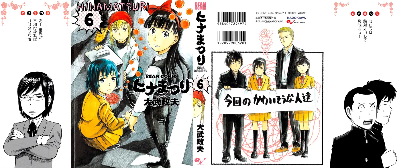 Hinamatsuri capítulo 28, página 1