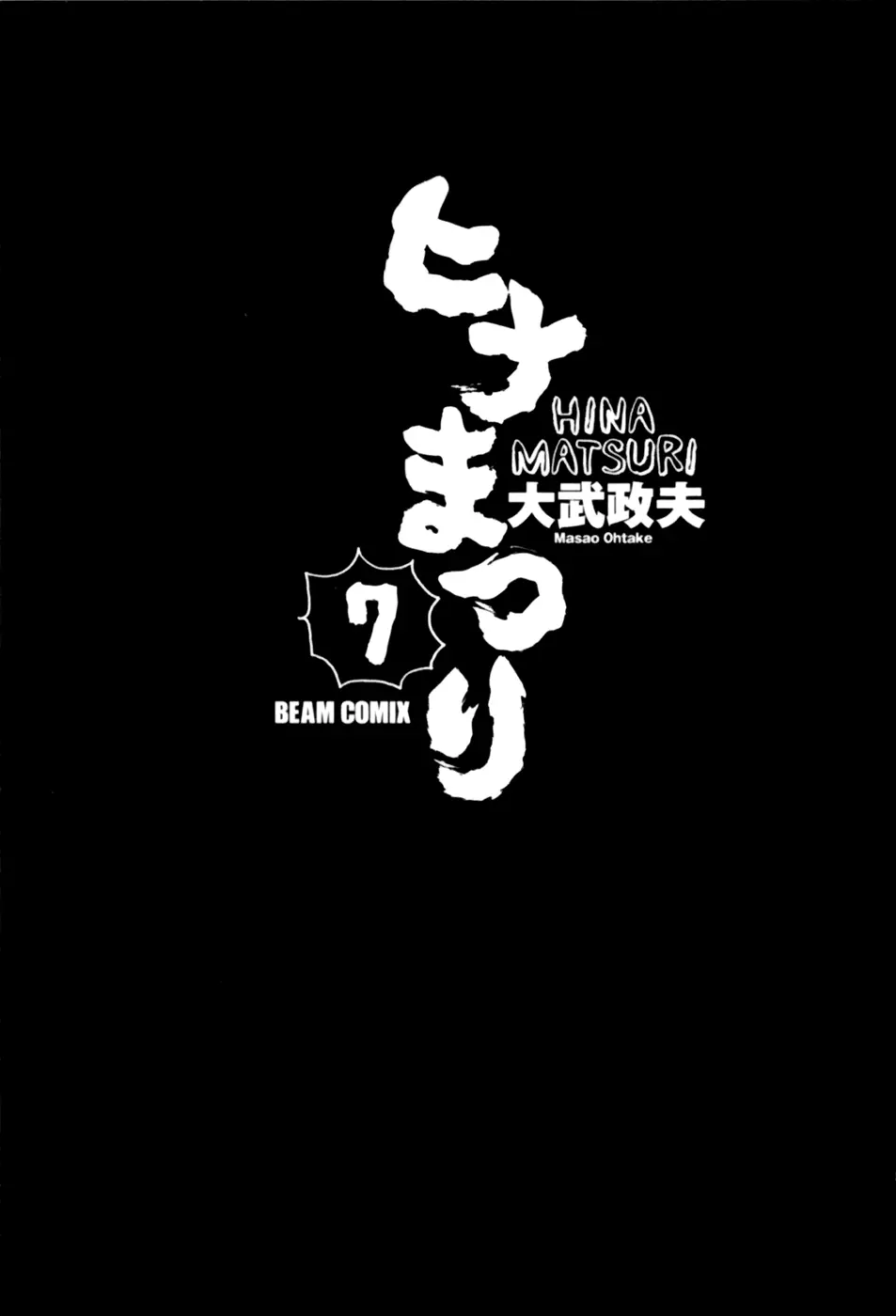 Hinamatsuri capítulo 33, página 5
