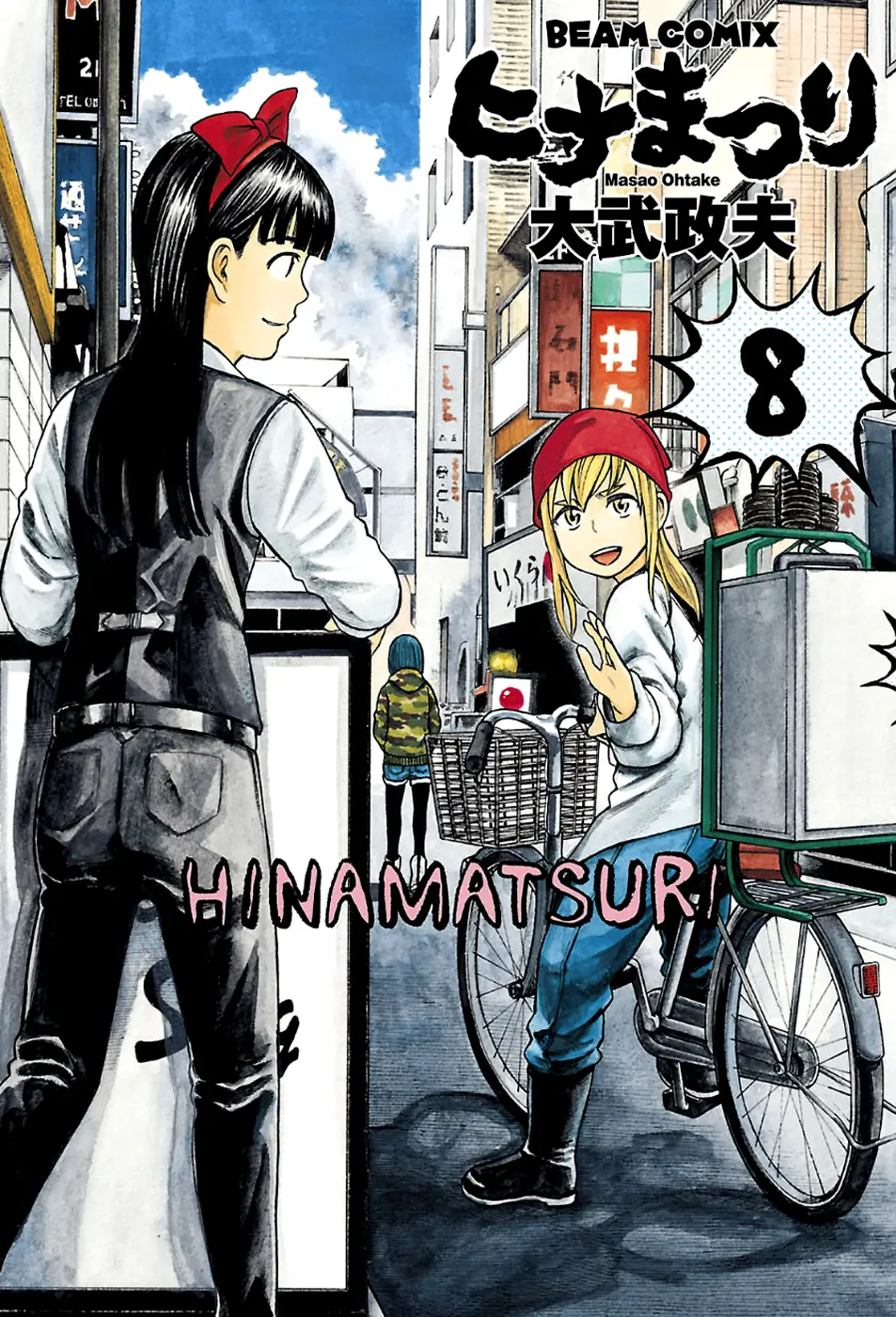 Hinamatsuri capítulo 39, página 1