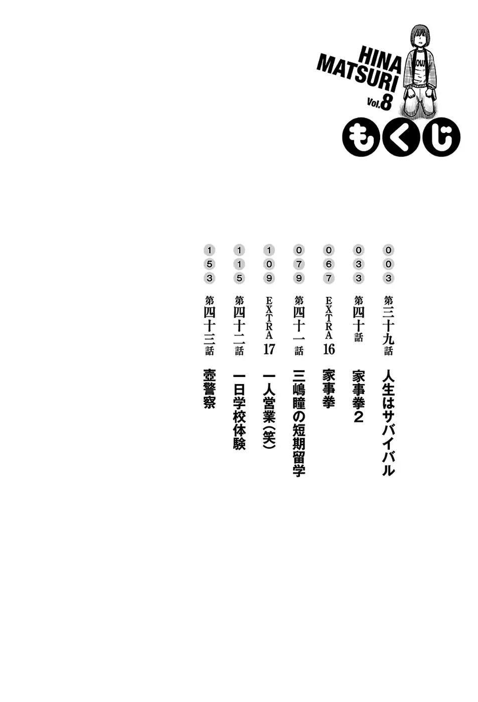 Hinamatsuri capítulo 39, página 4