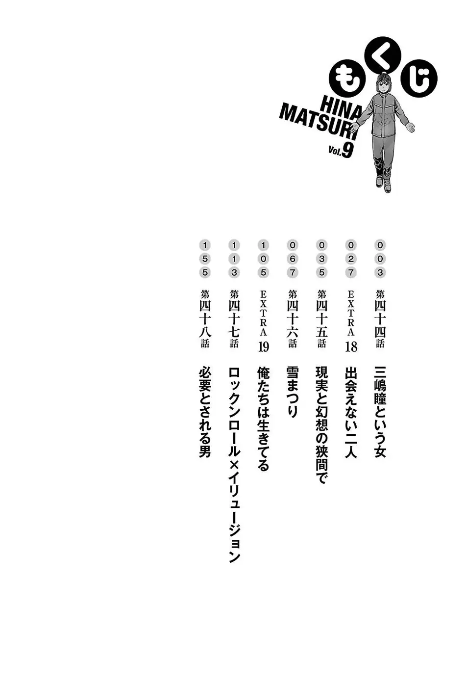 Hinamatsuri capítulo 44, página 4