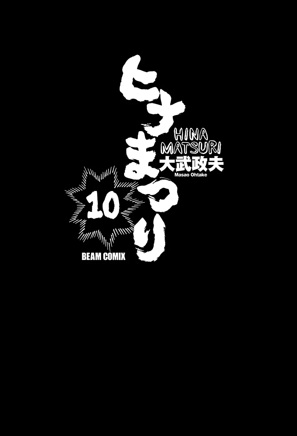 Hinamatsuri capítulo 49, página 3