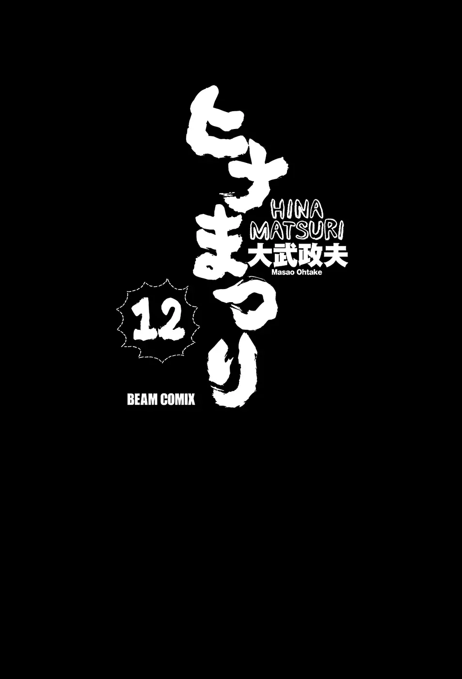 Hinamatsuri capítulo 59, página 3