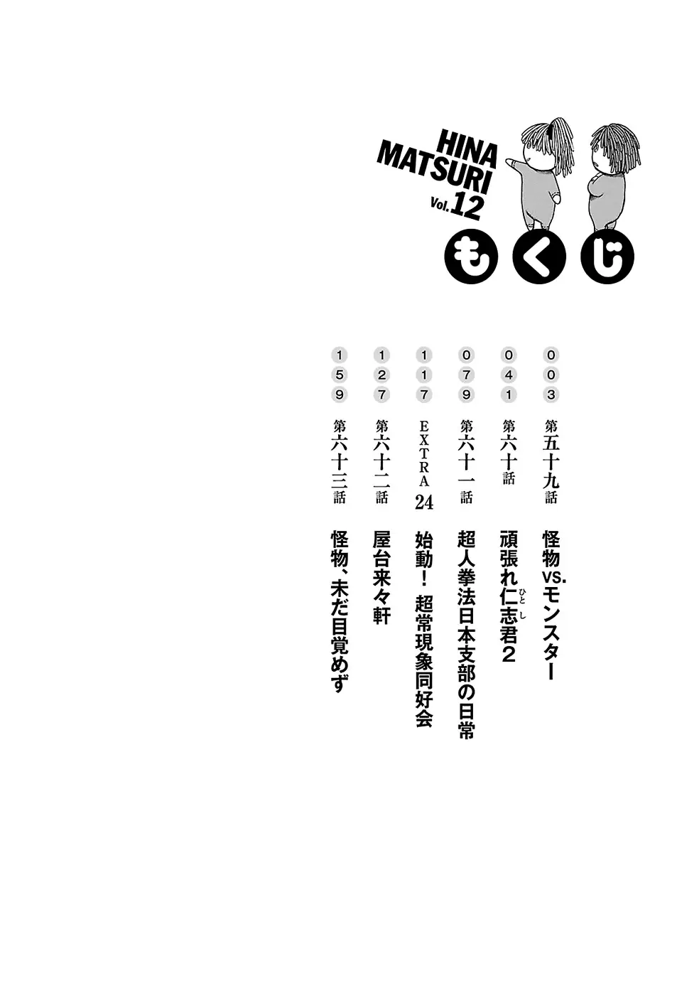 Hinamatsuri capítulo 59, página 4