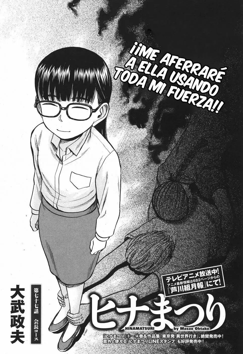 Hinamatsuri capítulo 77, página 2