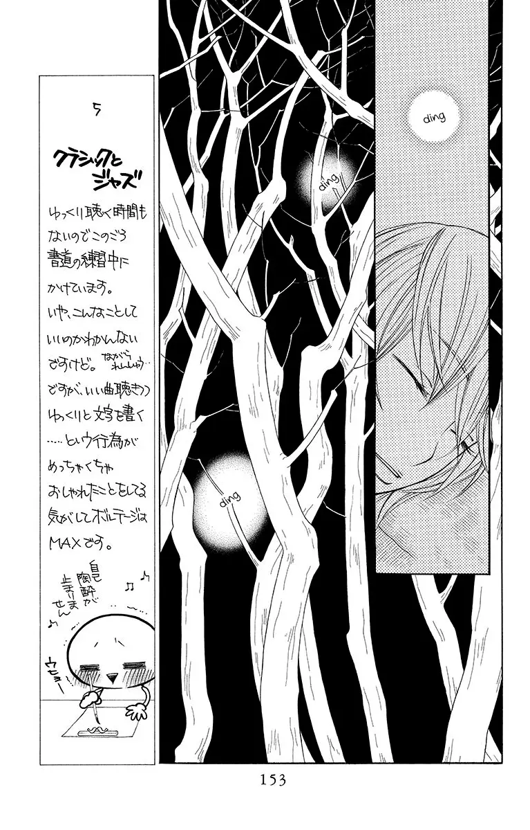 Hinoko capítulo 10, página 27