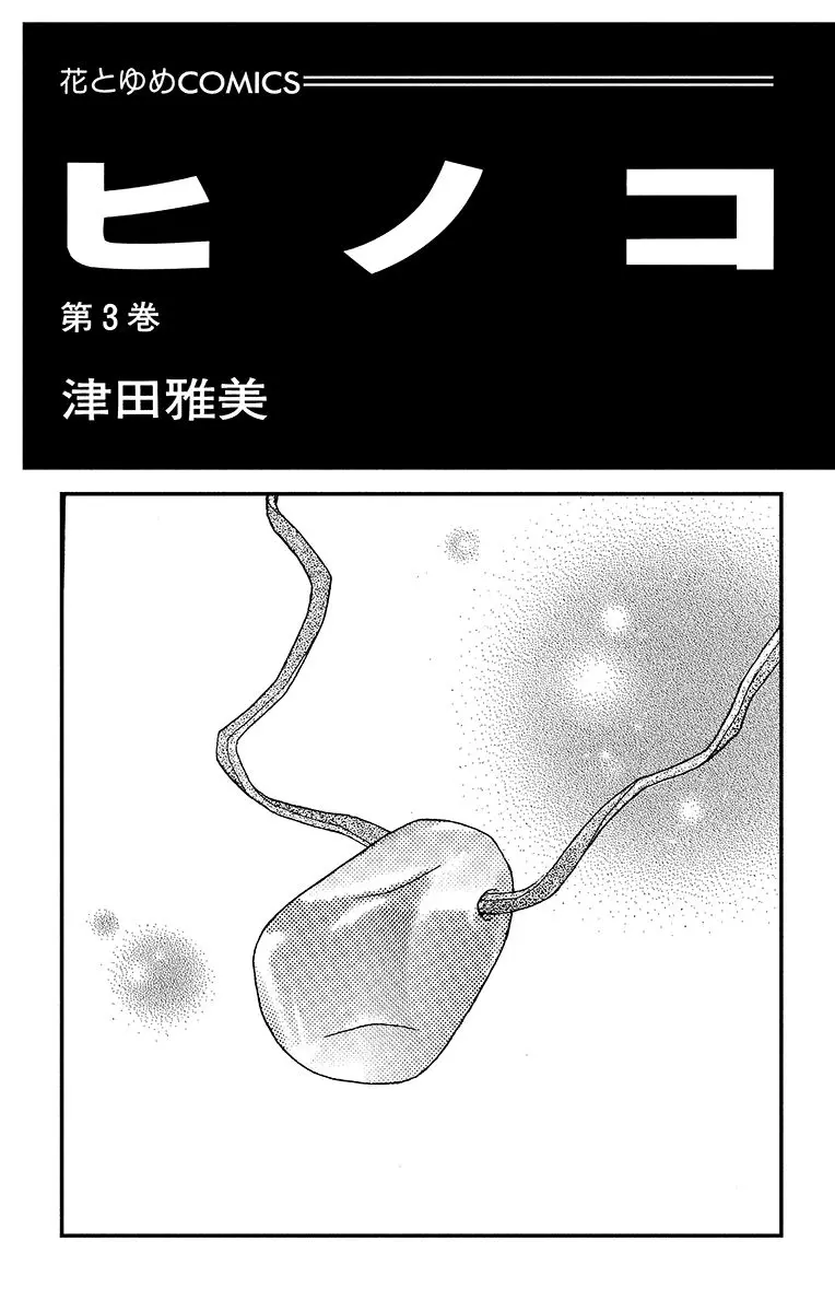 Hinoko capítulo 12, página 2