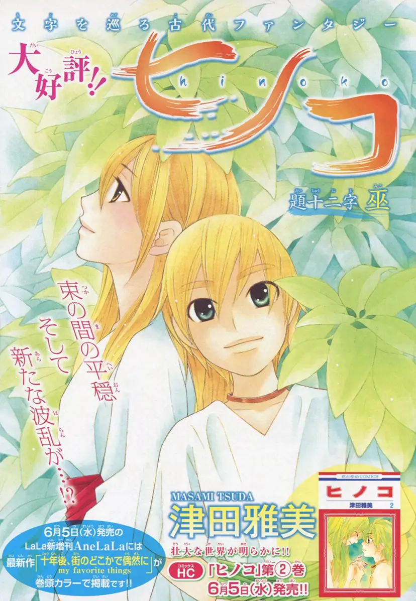 Hinoko capítulo 12, página 4
