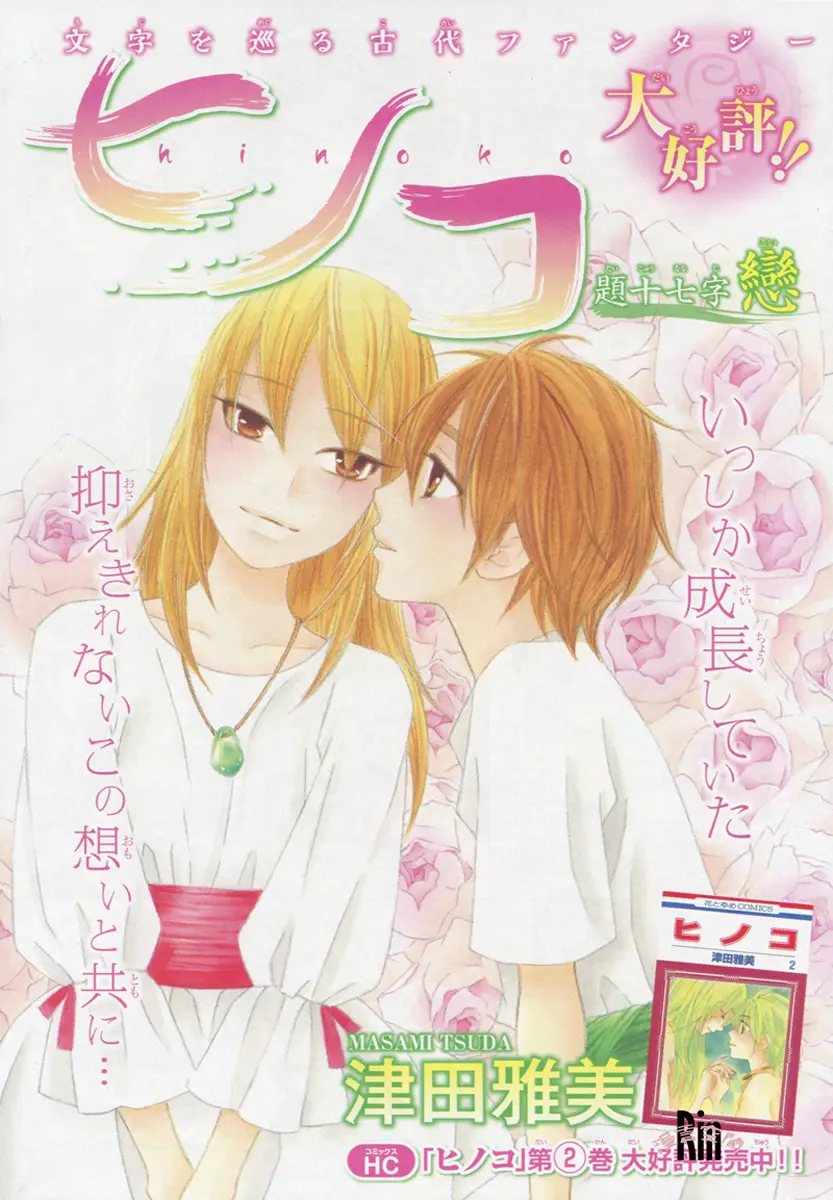 Hinoko capítulo 17, página 1