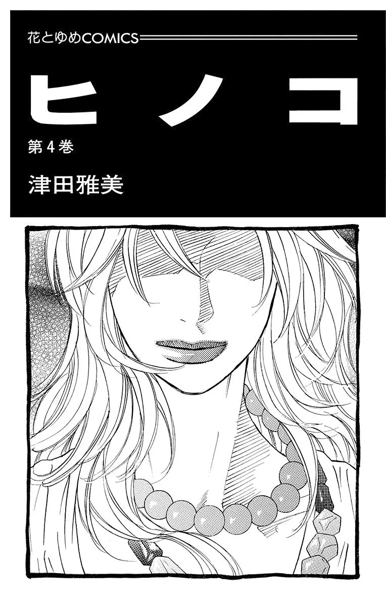 Hinoko capítulo 18, página 3