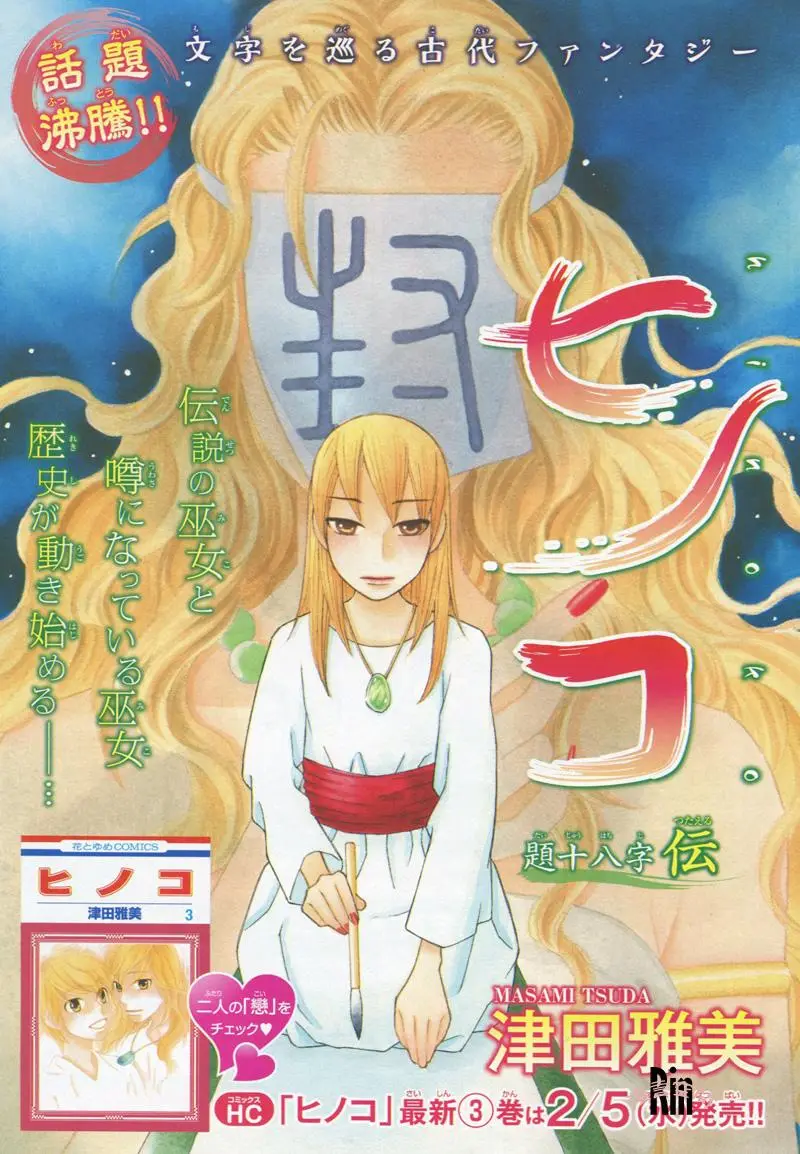 Hinoko capítulo 18, página 5