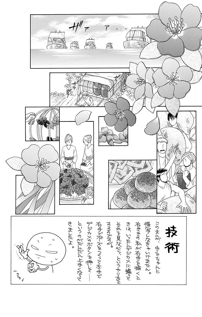 Hinoko capítulo 19, página 2