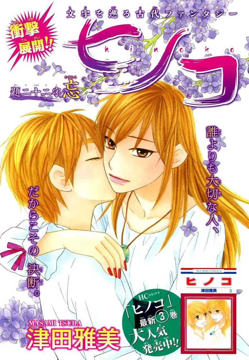 Hinoko capítulo 22, página 1