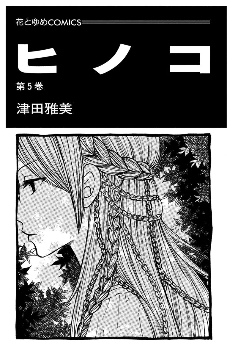 Hinoko capítulo 24, página 3