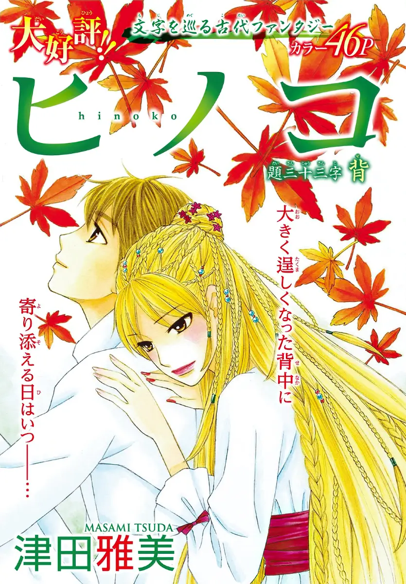 Hinoko capítulo 33, página 1