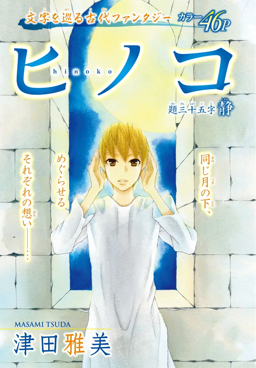 Hinoko capítulo 35, página 2