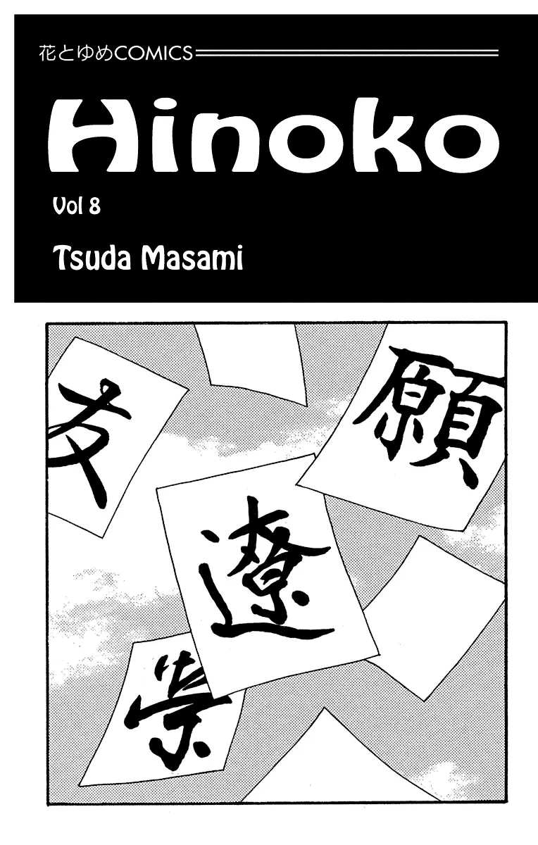 Hinoko capítulo 38, página 2