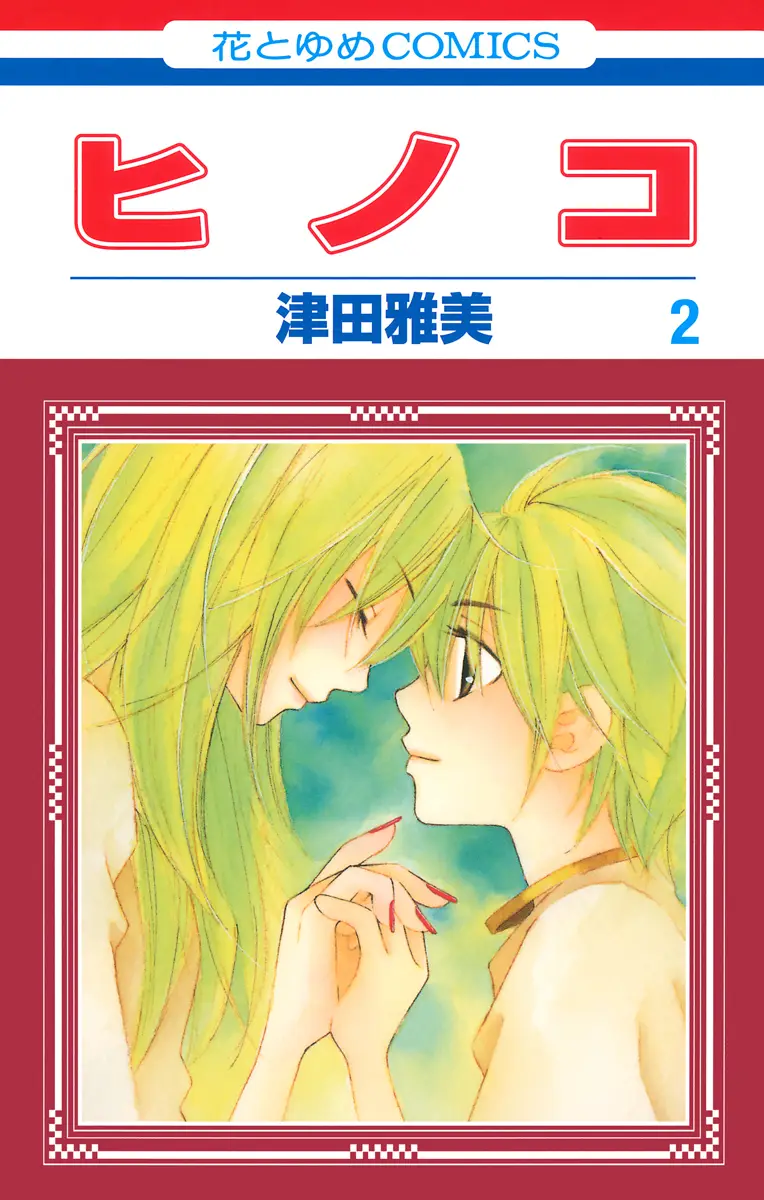 Hinoko capítulo 6, página 1
