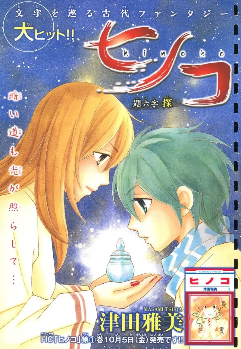 Hinoko capítulo 6, página 5