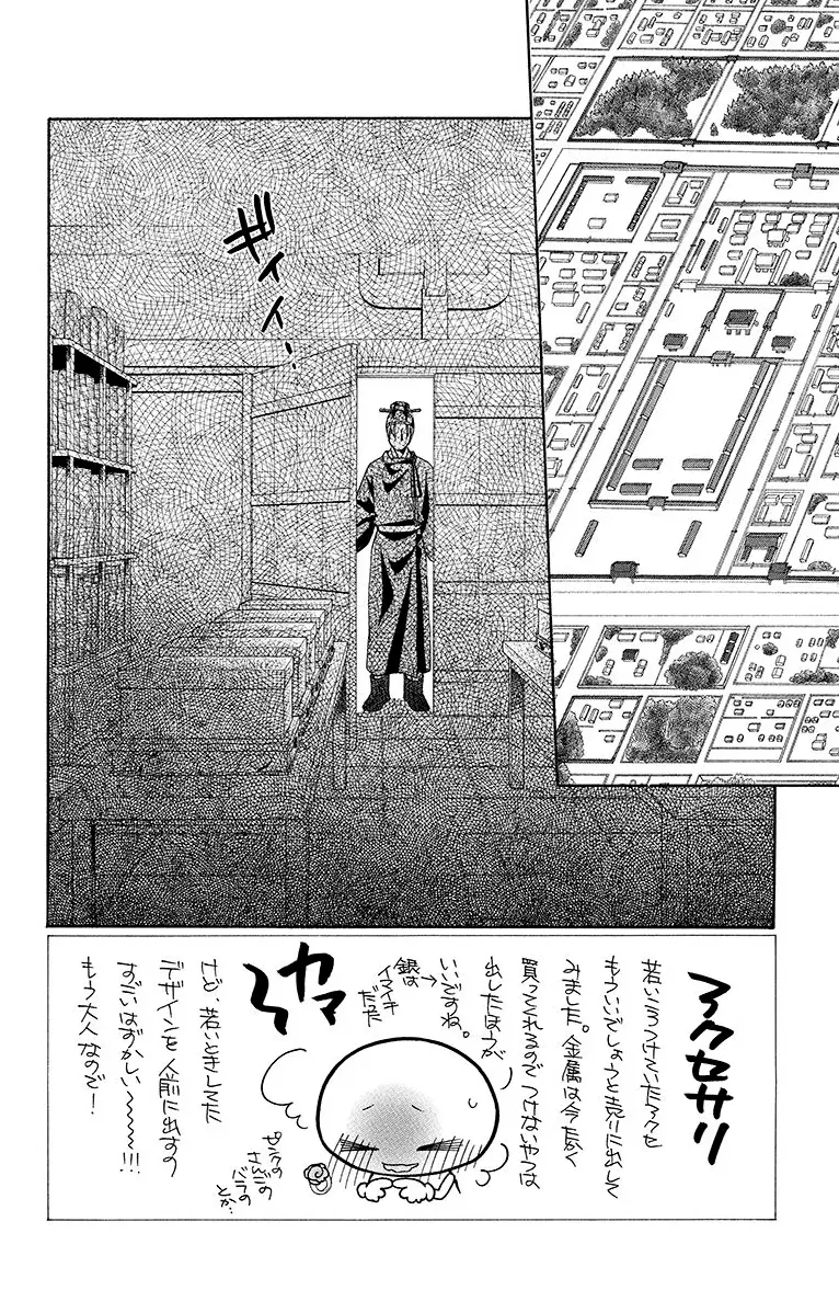 Hinoko capítulo 8, página 2
