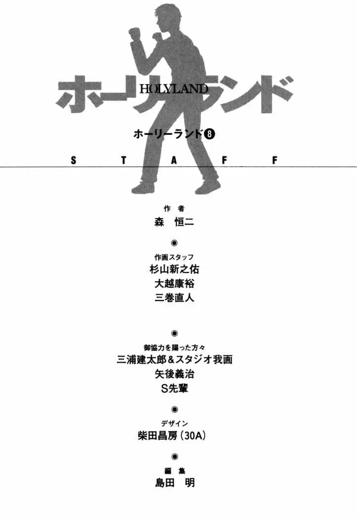 Holyland capítulo 80, página 23
