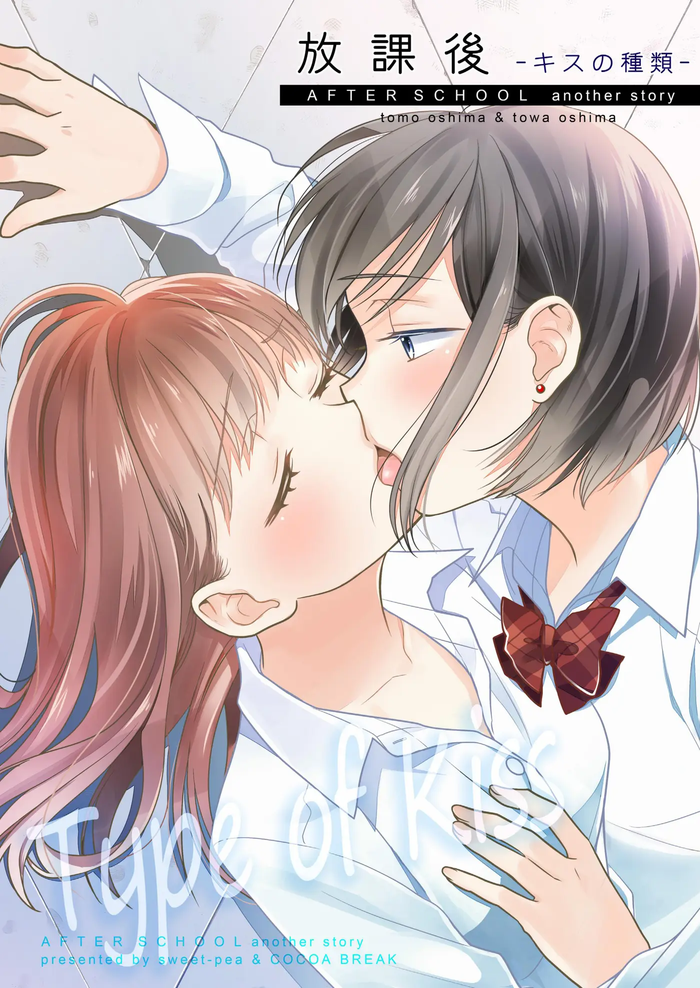 Houkago capítulo 1.5, página 2