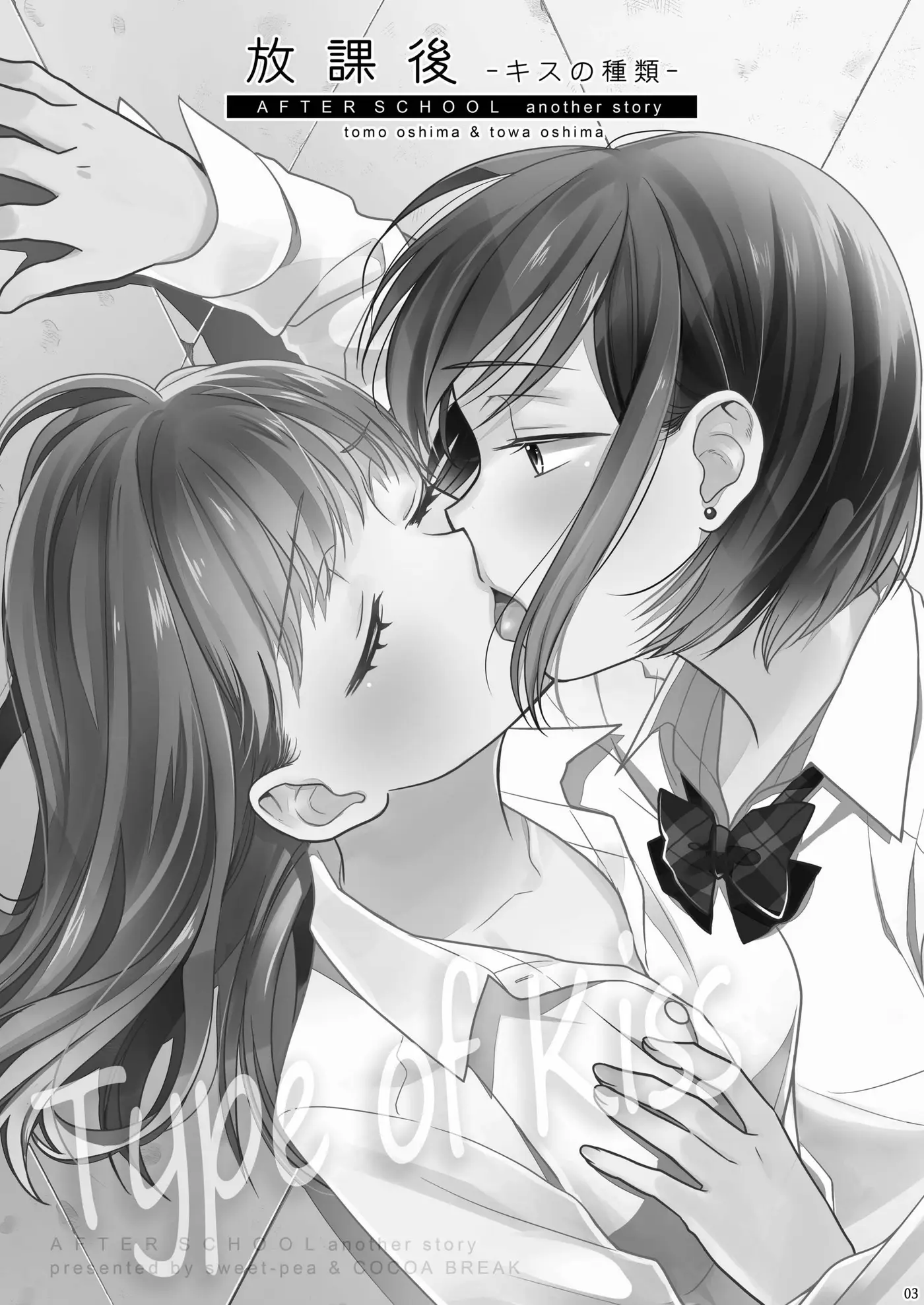 Houkago capítulo 1.5, página 3