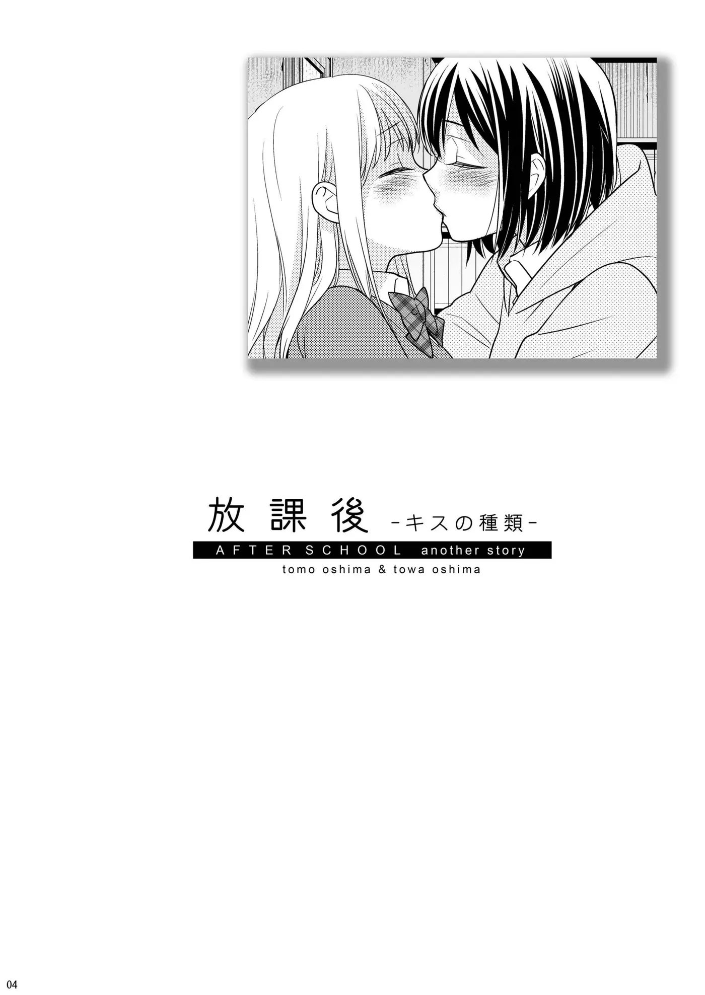 Houkago capítulo 1.5, página 4