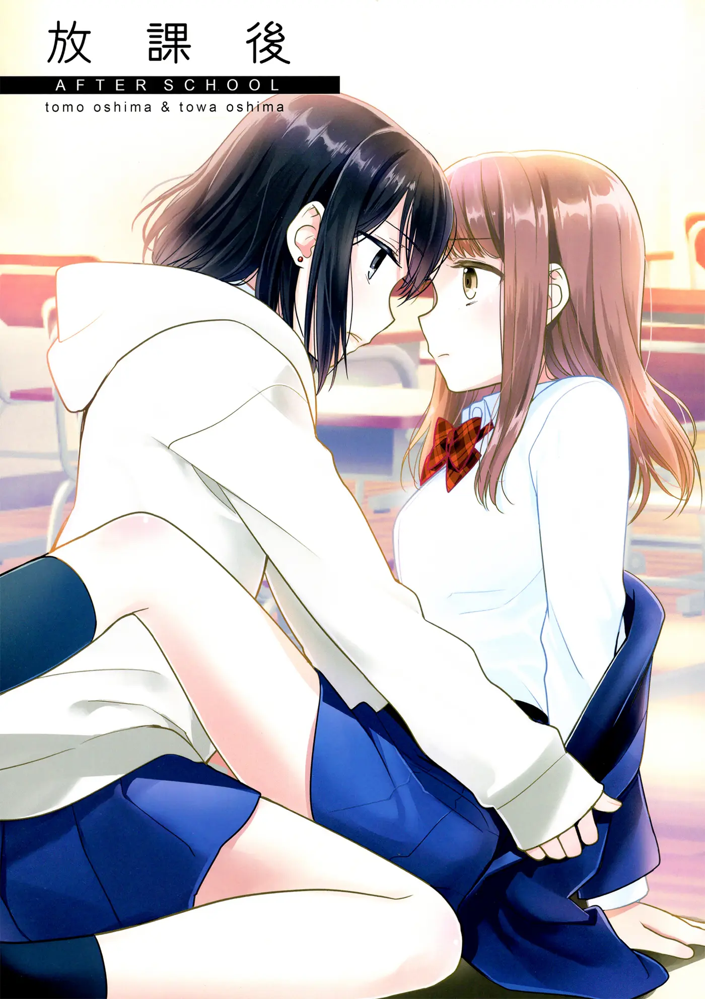 Houkago capítulo 1, página 2