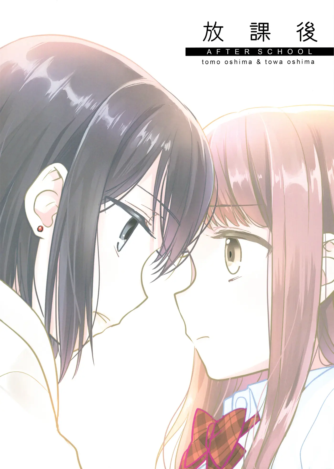 Houkago capítulo 1, página 3