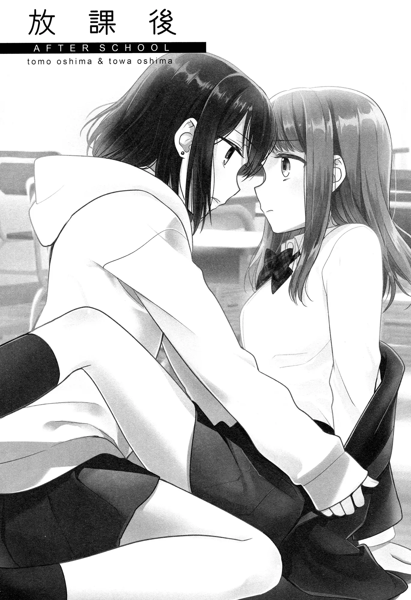 Houkago capítulo 1, página 4