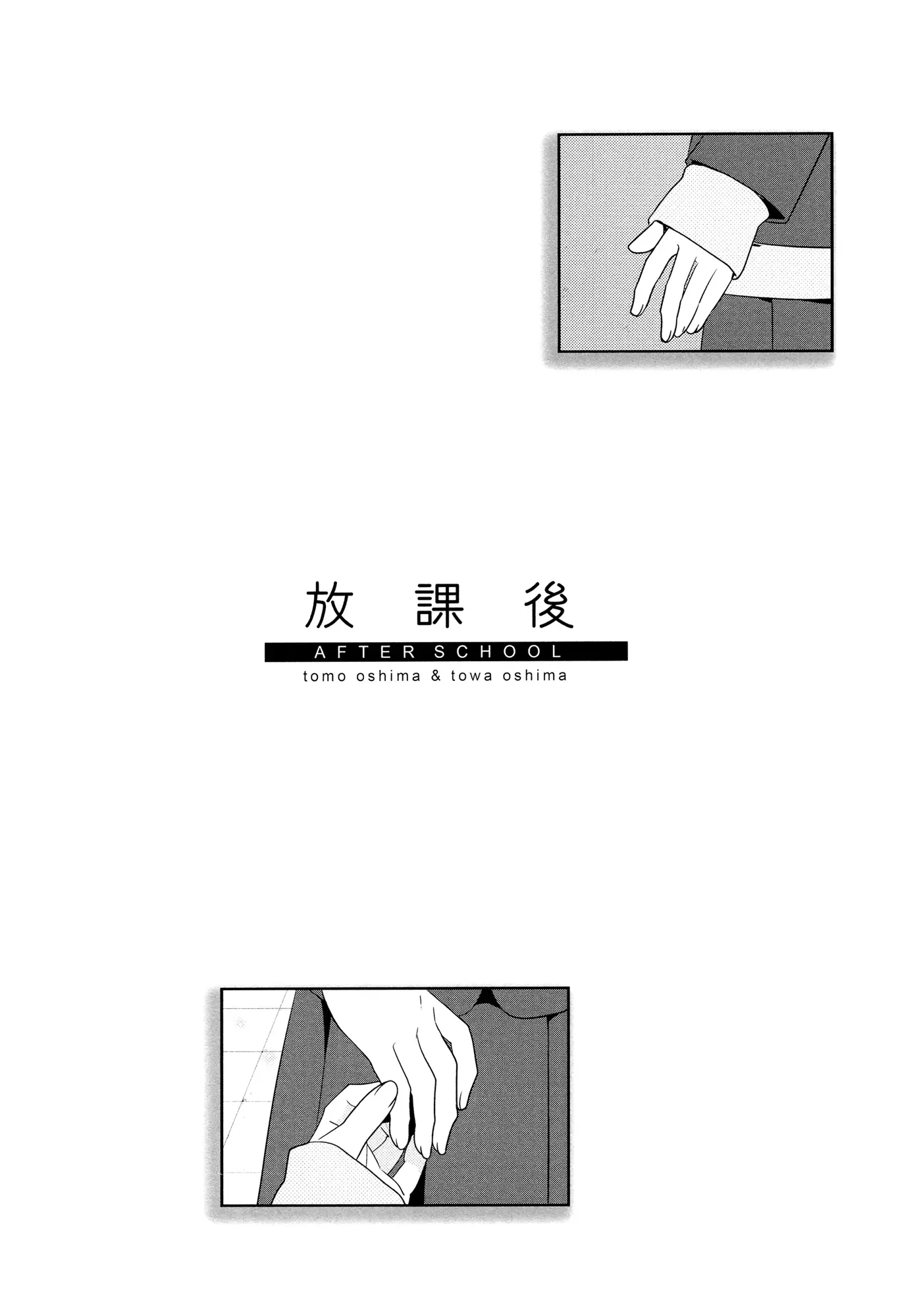 Houkago capítulo 1, página 5