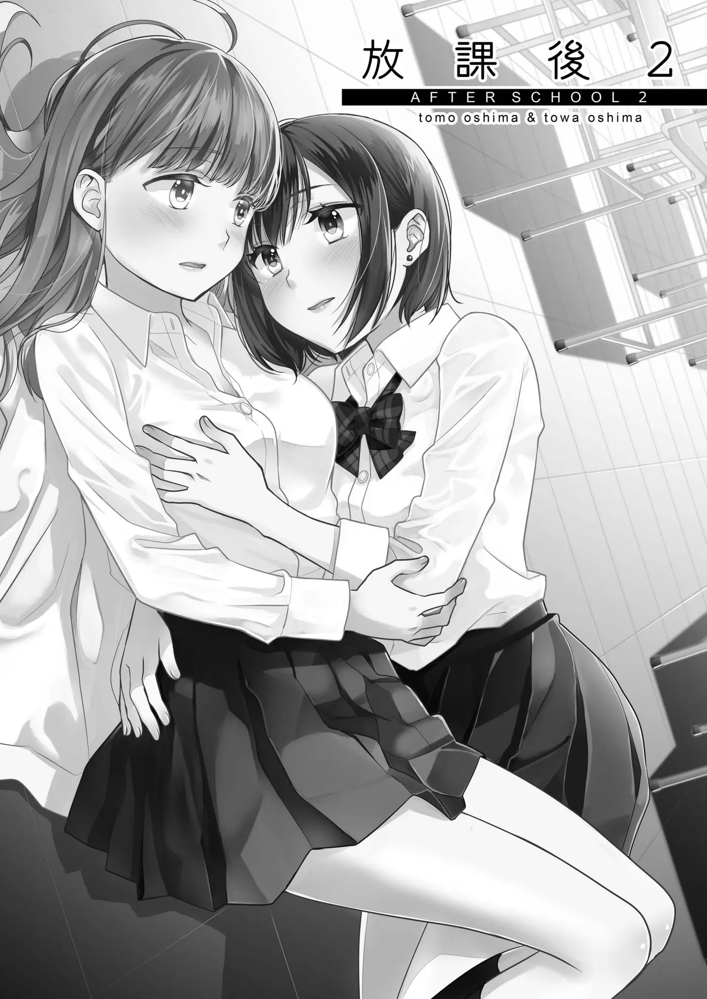 Houkago capítulo 2, página 3