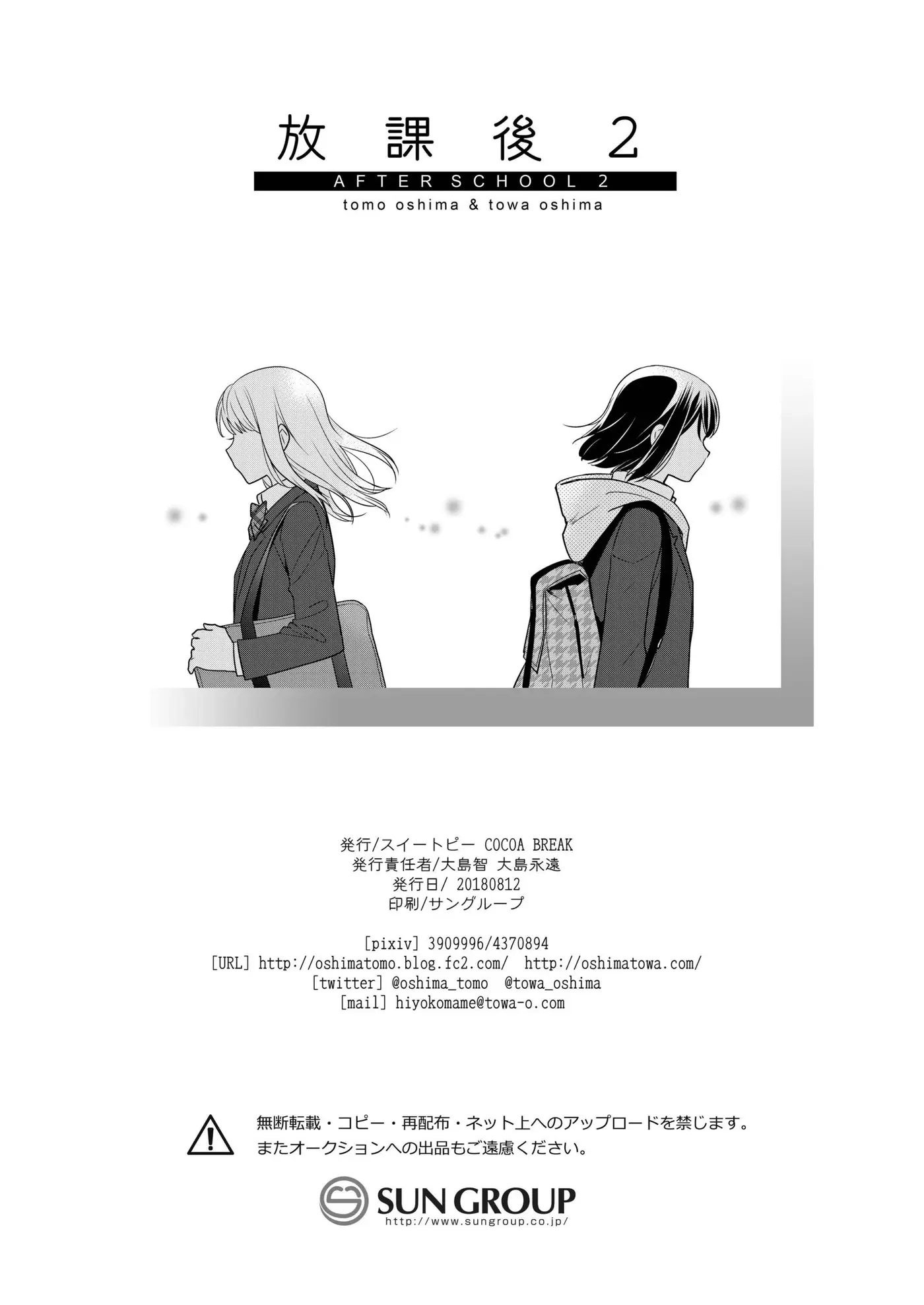 Houkago capítulo 2, página 30