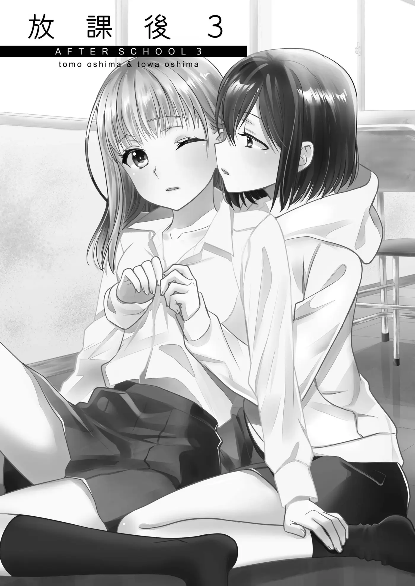 Houkago capítulo 3, página 2