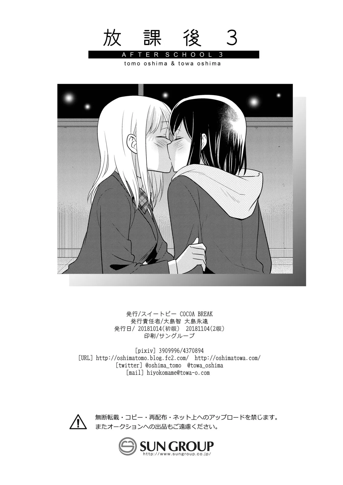 Houkago capítulo 3, página 29